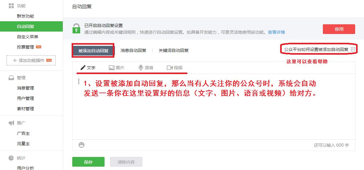 微信公众号自动回复设置