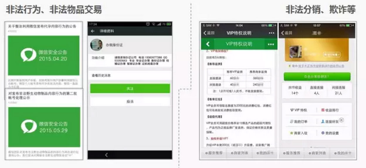 微信封号四大雷区：配合打击违法犯罪行为
