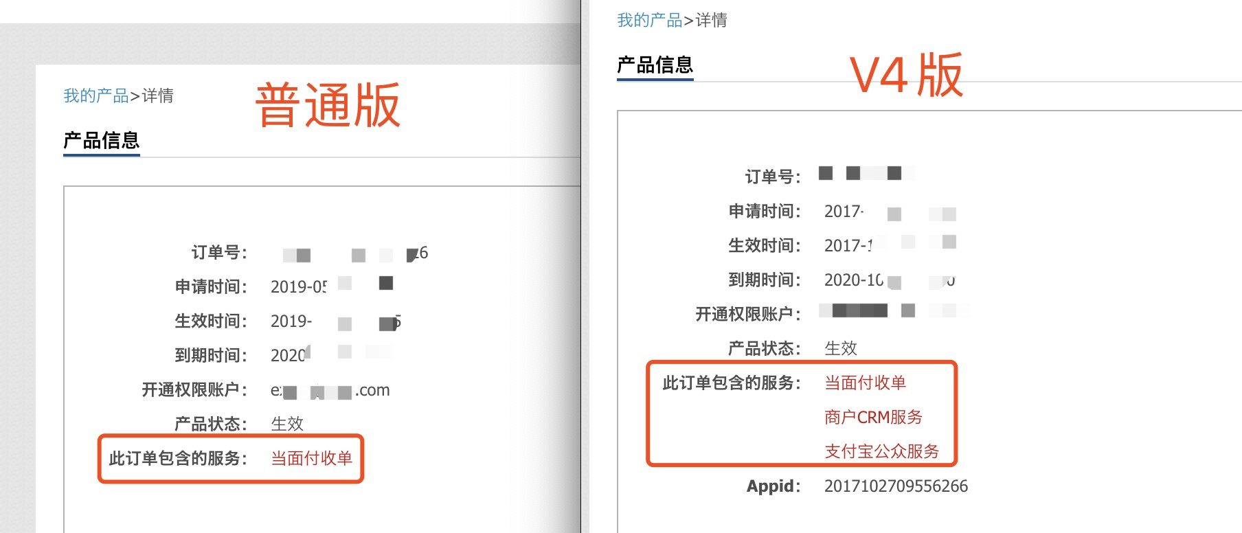 支付宝当面付基础版和当面付(含CRM)V4区别